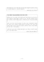[교육심리] Freud(프로이드)와 Erikson(에릭슨)의 이론을 통해 살펴본 성격발달 이론과 청소년의 재사회화 교육 의무화 문제-12