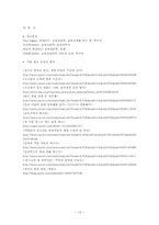 [교육심리] Freud(프로이드)와 Erikson(에릭슨)의 이론을 통해 살펴본 성격발달 이론과 청소년의 재사회화 교육 의무화 문제-13