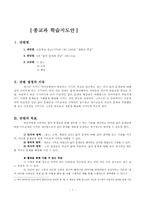 종교과 학습지도안-1