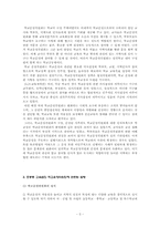 [교육행정] 학교운영위원회-3
