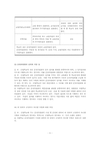 [교육행정] 학교운영위원회-6