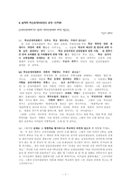 [교육행정] 학교운영위원회-7