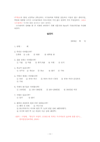 [독서지도론] 우울증을 겪고 있는 중년여성을 대상으로 실시한 독서지도방법-5