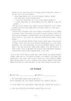 [독서지도론] 우울증을 겪고 있는 중년여성을 대상으로 실시한 독서지도방법-8