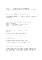 [독서지도론] 우울증을 겪고 있는 중년여성을 대상으로 실시한 독서지도방법-9