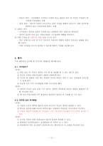 [독서지도론] 우울증을 겪고 있는 중년여성을 대상으로 실시한 독서지도방법-14