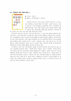 [독서지도론] 우울증을 겪고 있는 중년여성을 대상으로 실시한 독서지도방법-17