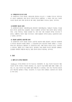 [교육심리] 콜버그 Kohlberg의 도덕성 발달-10