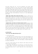 [교육심리] 콜버그 Kohlberg의 도덕성 발달-12