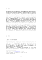 입학 사정관제 레포트-2