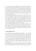 입학 사정관제 레포트-3