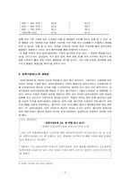 입학 사정관제 레포트-5
