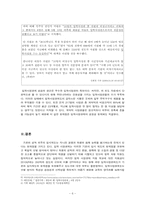 입학 사정관제 레포트-6