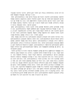 입학 사정관제 레포트-7