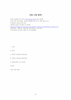 입학 사정관제 레포트-8