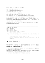 감상의 즐거움 -책상은 책상이다(중학교 2학년 국어(문학,읽기))-6