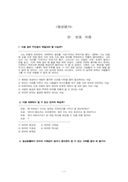 감상의 즐거움 -책상은 책상이다(중학교 2학년 국어(문학,읽기))-7
