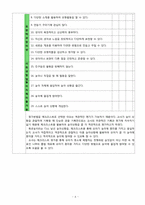 [유아놀이지도] 단위 활동 계획안(목공놀이)-4