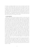 공리주의 교육과 인본주의 교육에 대한 논의 -영화 `굿윌헌팅`을 바탕으로-5