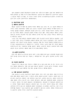공리주의 교육과 인본주의 교육에 대한 논의 -영화 `굿윌헌팅`을 바탕으로-6