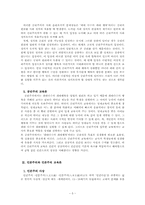 공리주의 교육과 인본주의 교육에 대한 논의 -영화 `굿윌헌팅`을 바탕으로-7