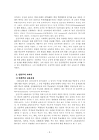 공리주의 교육과 인본주의 교육에 대한 논의 -영화 `굿윌헌팅`을 바탕으로-8