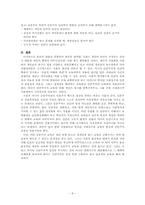 공리주의 교육과 인본주의 교육에 대한 논의 -영화 `굿윌헌팅`을 바탕으로-10