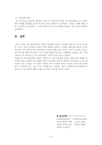 [교육사] 개화기의 교육-미군정기시대의 교육 까지-5