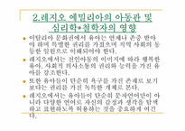 [보육학] 레지오 에밀리아-7