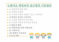 [보육학] 레지오 에밀리아-13
