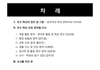 [교육행정] 우수 학교 선정-2