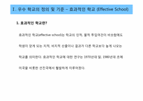 [교육행정] 우수 학교 선정-3