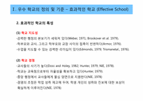 [교육행정] 우수 학교 선정-5