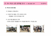 [교육행정] 우수 학교 선정-7