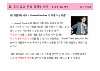 [교육행정] 우수 학교 선정-9