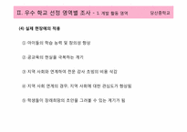 [교육행정] 우수 학교 선정-10