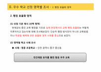 [교육행정] 우수 학교 선정-12