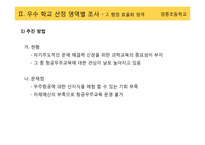 [교육행정] 우수 학교 선정-13