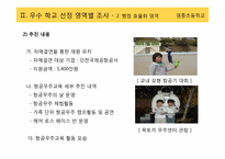 [교육행정] 우수 학교 선정-14