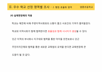 [교육행정] 우수 학교 선정-17