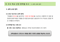 [교육행정] 우수 학교 선정-19