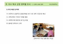 [교육행정] 우수 학교 선정-20