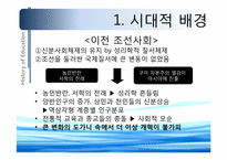 [교육철학] 개화기에서 현대까지의 교육(한국 근대교육의 형성과 전개)-3