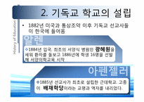 [교육철학] 개화기에서 현대까지의 교육(한국 근대교육의 형성과 전개)-6