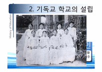 [교육철학] 개화기에서 현대까지의 교육(한국 근대교육의 형성과 전개)-7