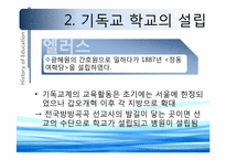 [교육철학] 개화기에서 현대까지의 교육(한국 근대교육의 형성과 전개)-8