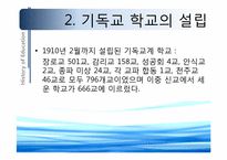 [교육철학] 개화기에서 현대까지의 교육(한국 근대교육의 형성과 전개)-9