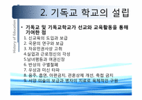 [교육철학] 개화기에서 현대까지의 교육(한국 근대교육의 형성과 전개)-10