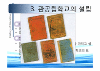 [교육철학] 개화기에서 현대까지의 교육(한국 근대교육의 형성과 전개)-11