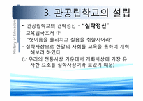 [교육철학] 개화기에서 현대까지의 교육(한국 근대교육의 형성과 전개)-13